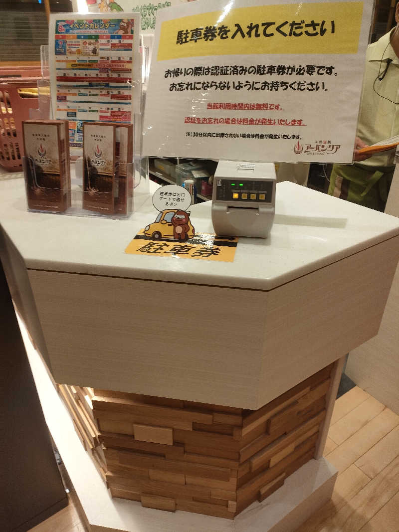 ひーろとさんの天然温泉アーバンクア SPA & LIVINGのサ活写真