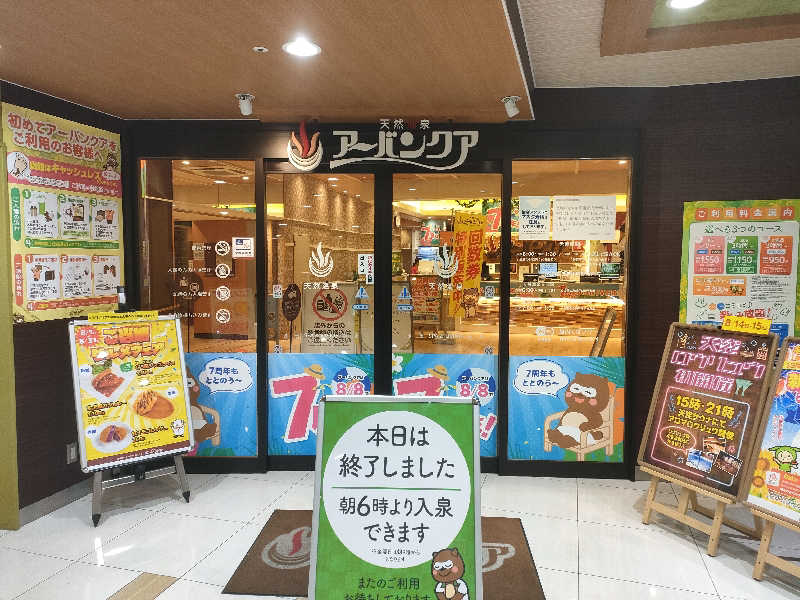 ひーろとさんの天然温泉アーバンクア SPA & LIVINGのサ活写真