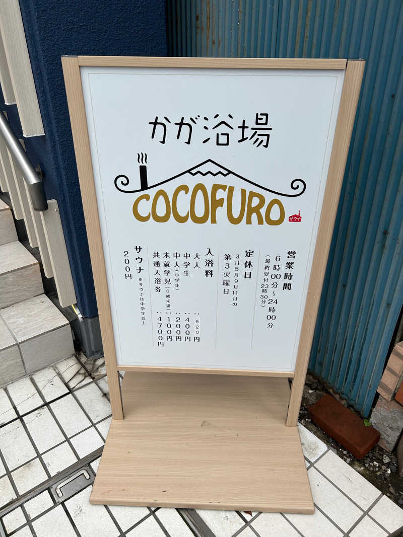 だゆさんのCOCOFURO かが浴場のサ活写真