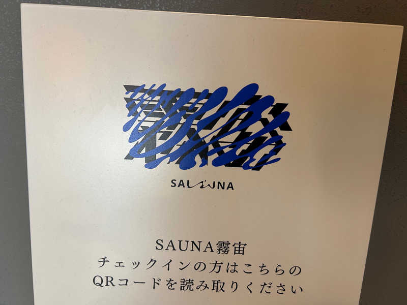 だゆさんのSAUNA 霧宙のサ活写真