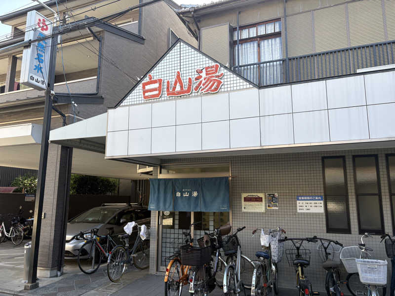 おがよさんの白山湯 高辻店のサ活写真