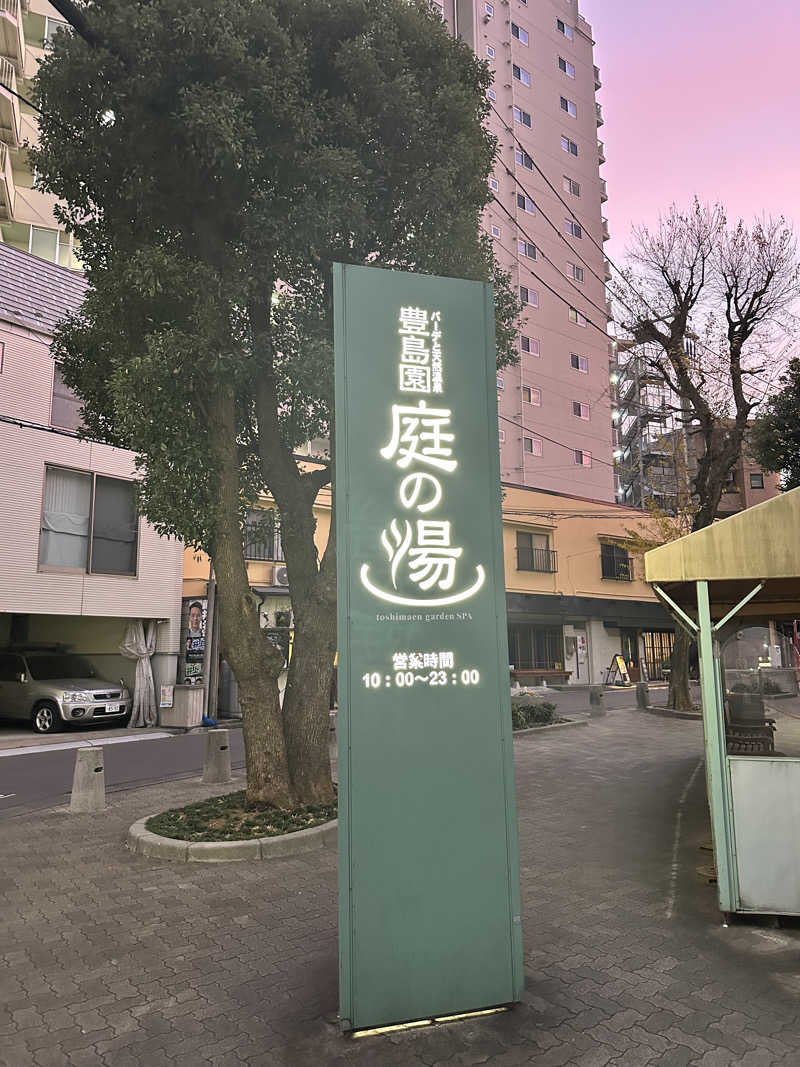 運転手さんの豊島園 庭の湯のサ活写真