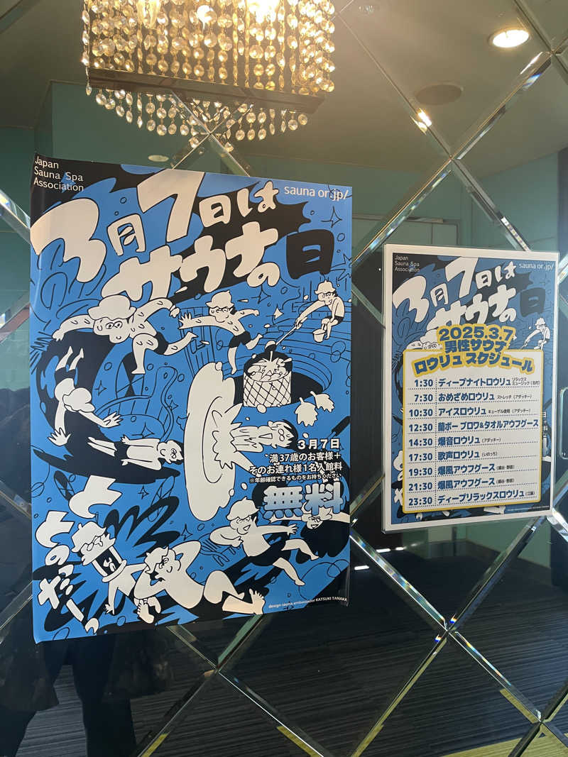 az-styleさんのなにわ健康ランド 湯〜トピアのサ活写真