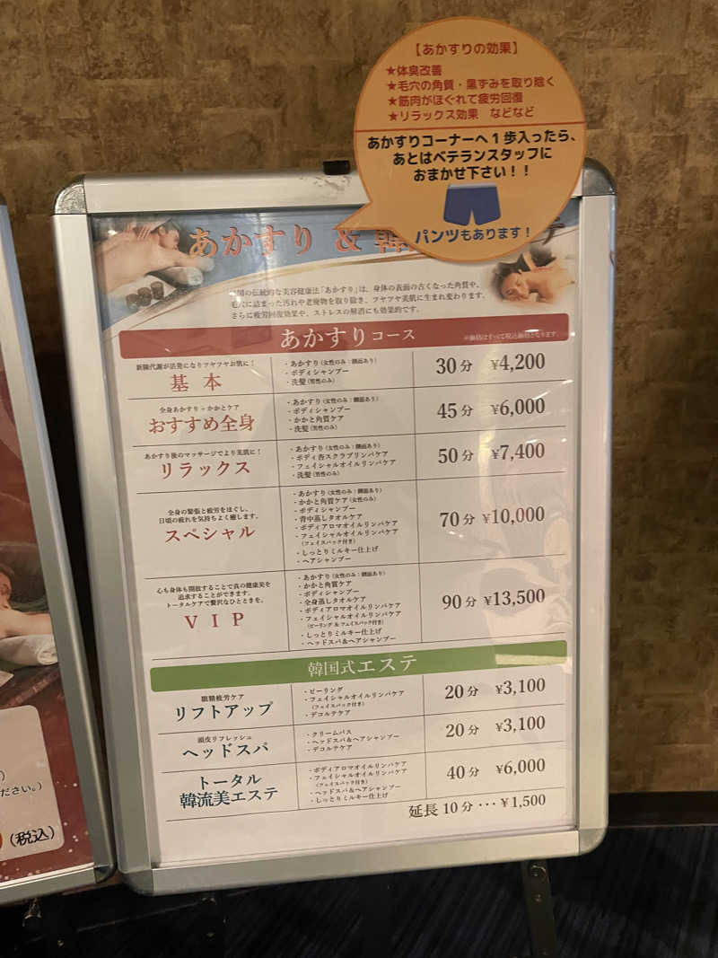 az-styleさんのなにわ健康ランド 湯〜トピアのサ活写真