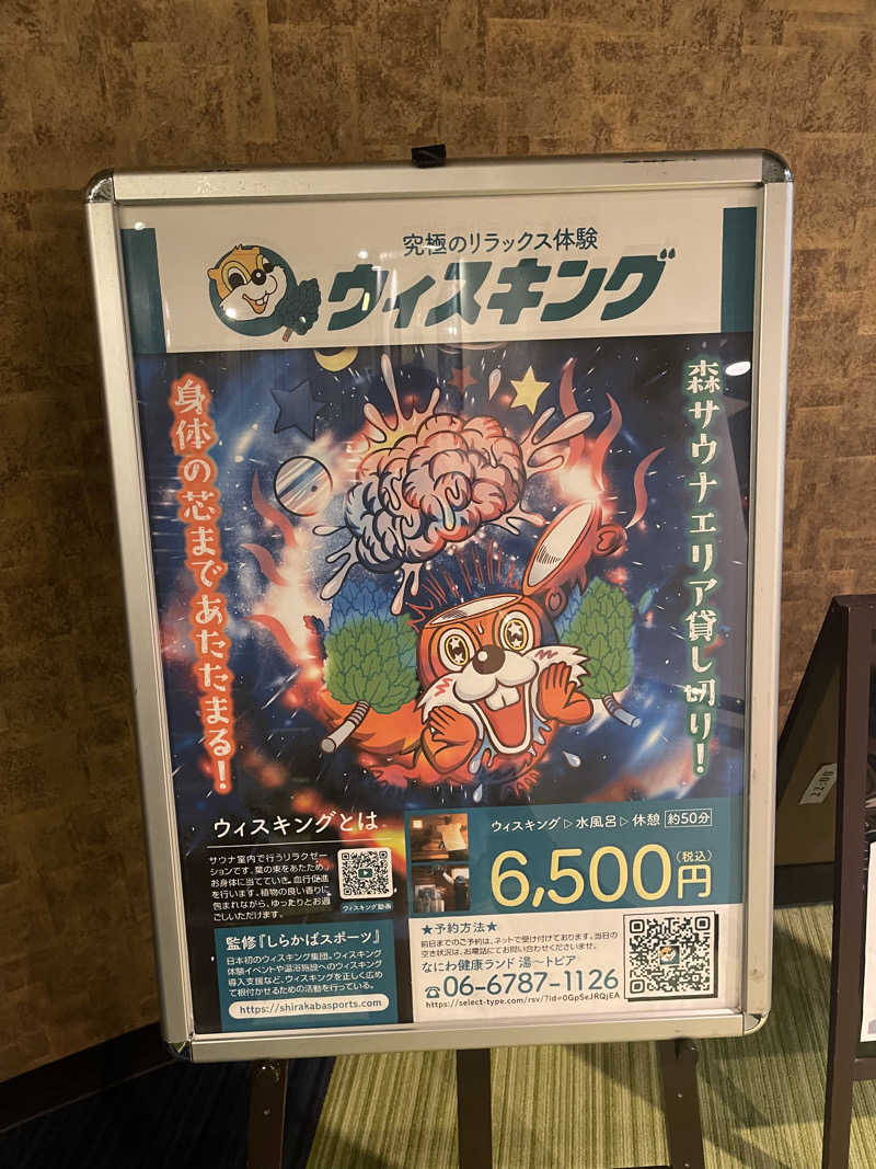 az-styleさんのなにわ健康ランド 湯〜トピアのサ活写真