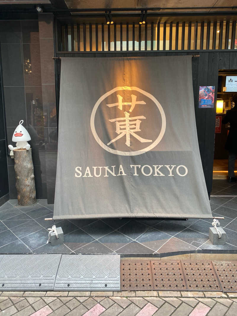 やっさんさんのサウナ東京 (Sauna Tokyo)のサ活写真