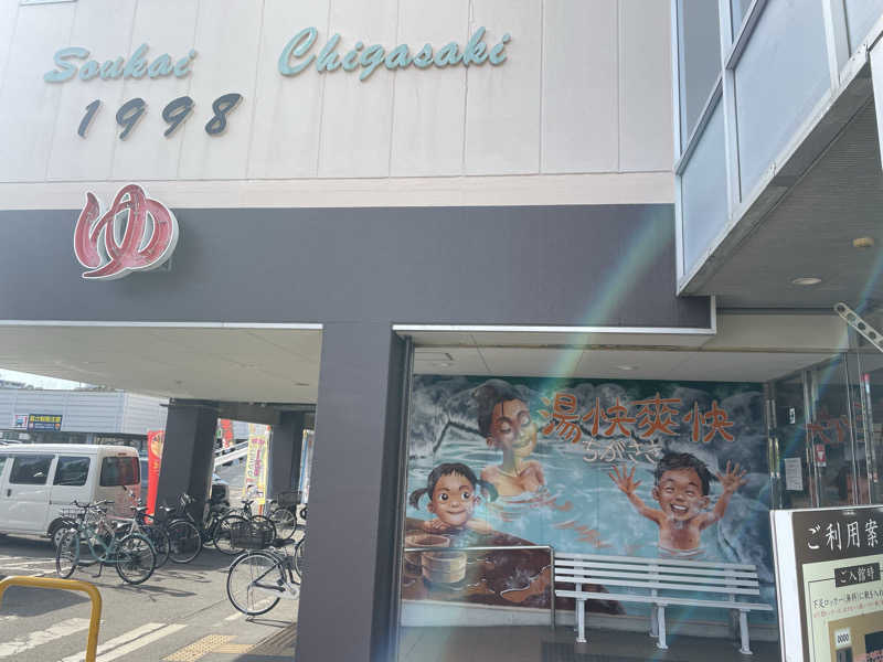 フロユキ♨️MiNna no SAUNAさんの野天湯元 湯快爽快 ちがさきのサ活写真