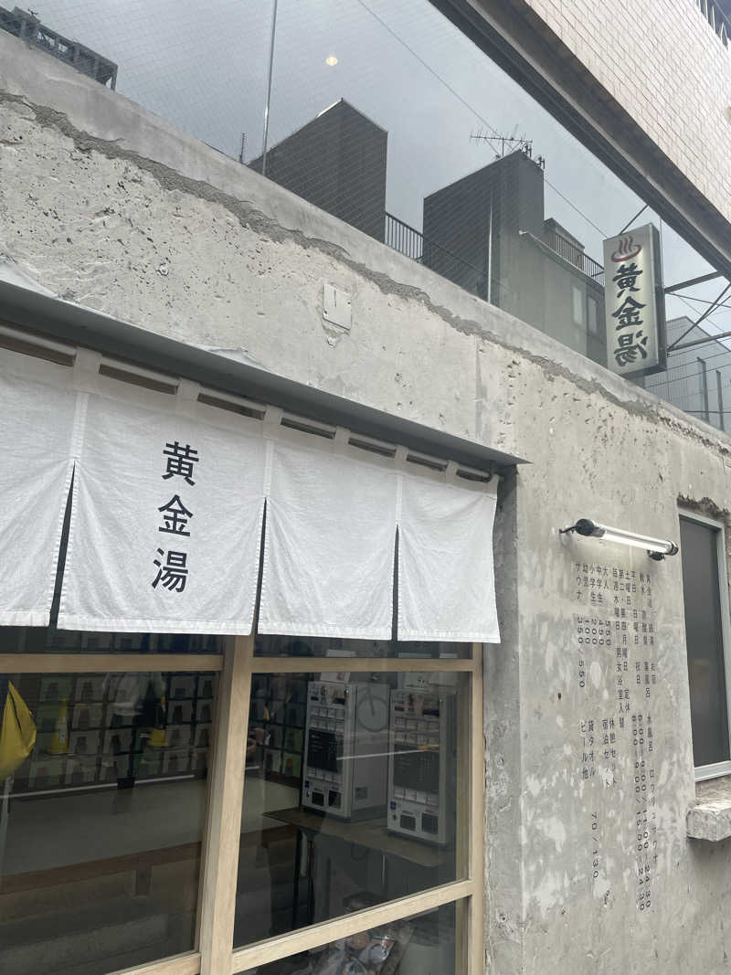 フロユキ♨️さんの黄金湯のサ活写真