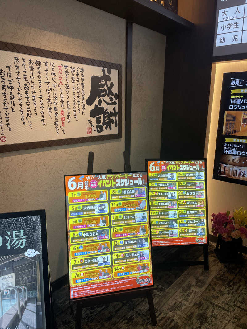 フロユキ♨️MiNna no SAUNAさんの湘南RESORT SPA 竜泉寺の湯 湘南茅ヶ崎店のサ活写真