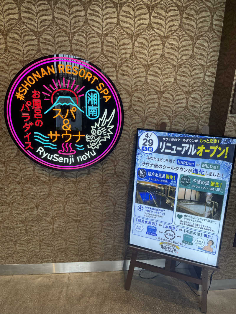 フロユキ♨️MiNna no SAUNAさんの湘南RESORT SPA 竜泉寺の湯 湘南茅ヶ崎店のサ活写真
