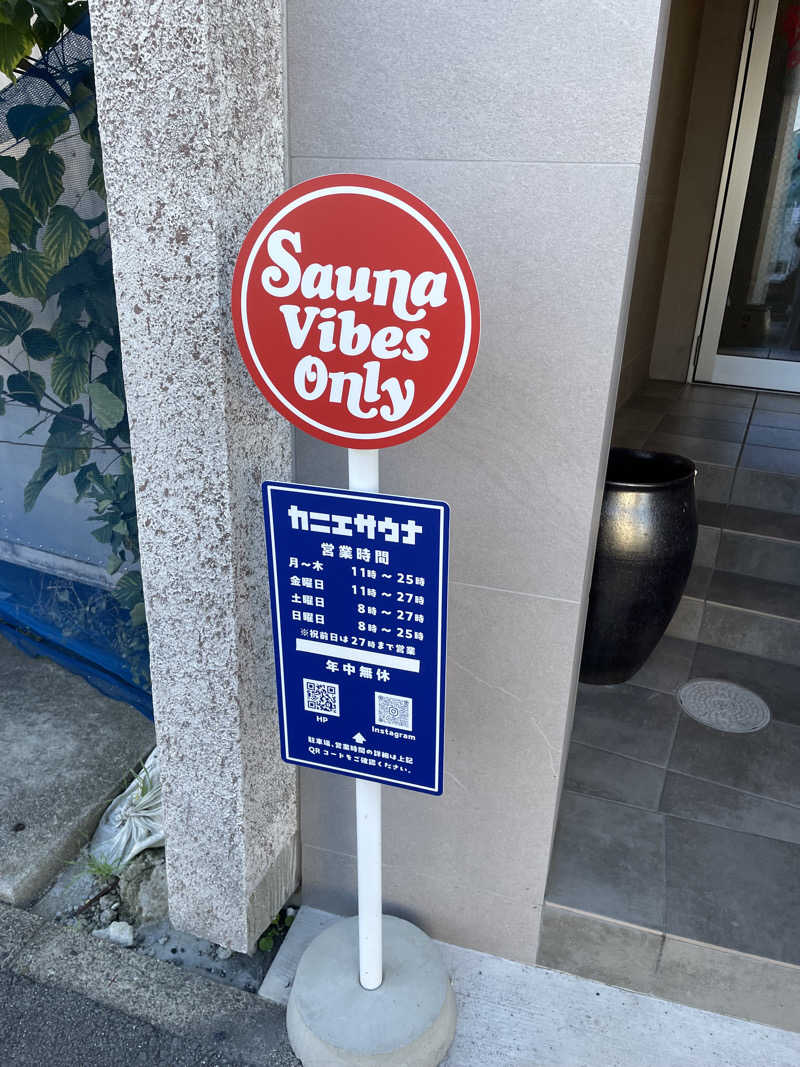 コーラニキさんのカニエサウナのサ活写真