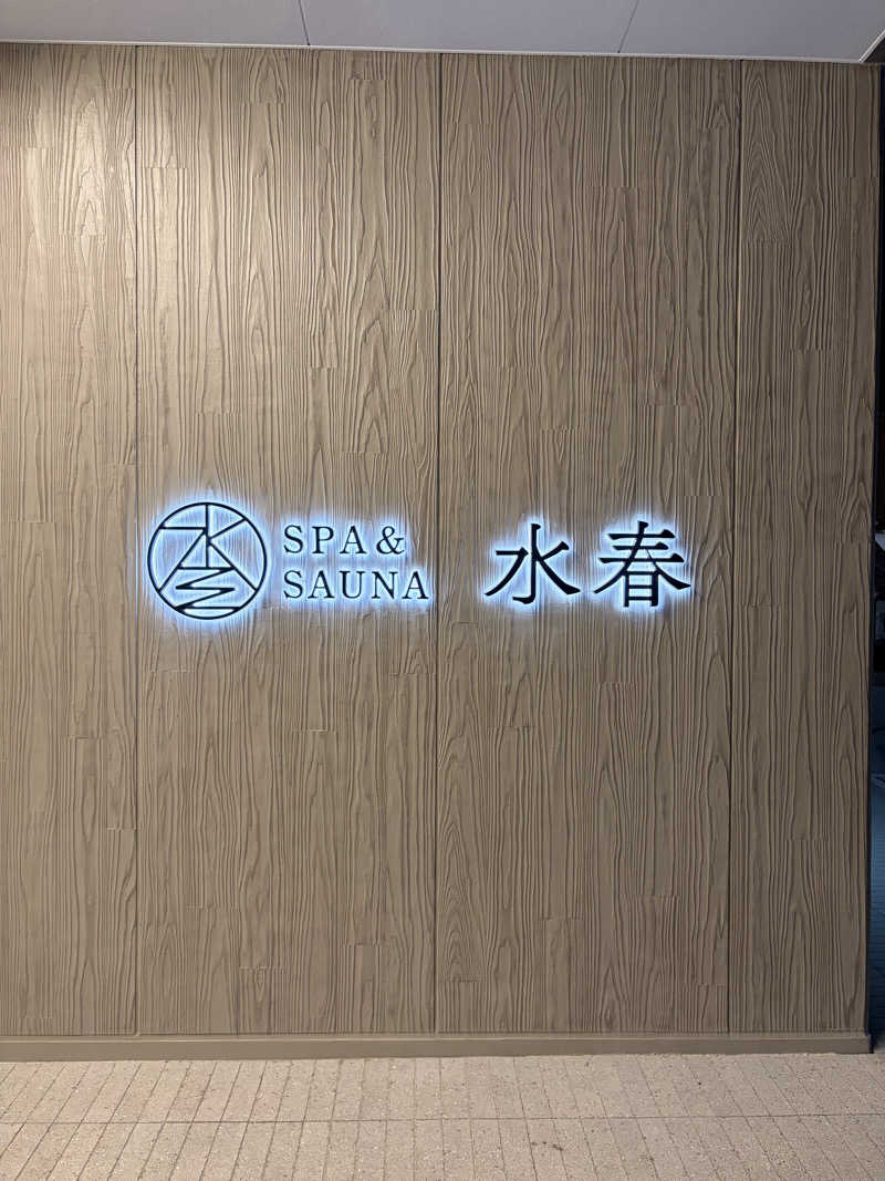 けんたうろすさんのSPA&SAUNA水春 服部緑地のサ活写真