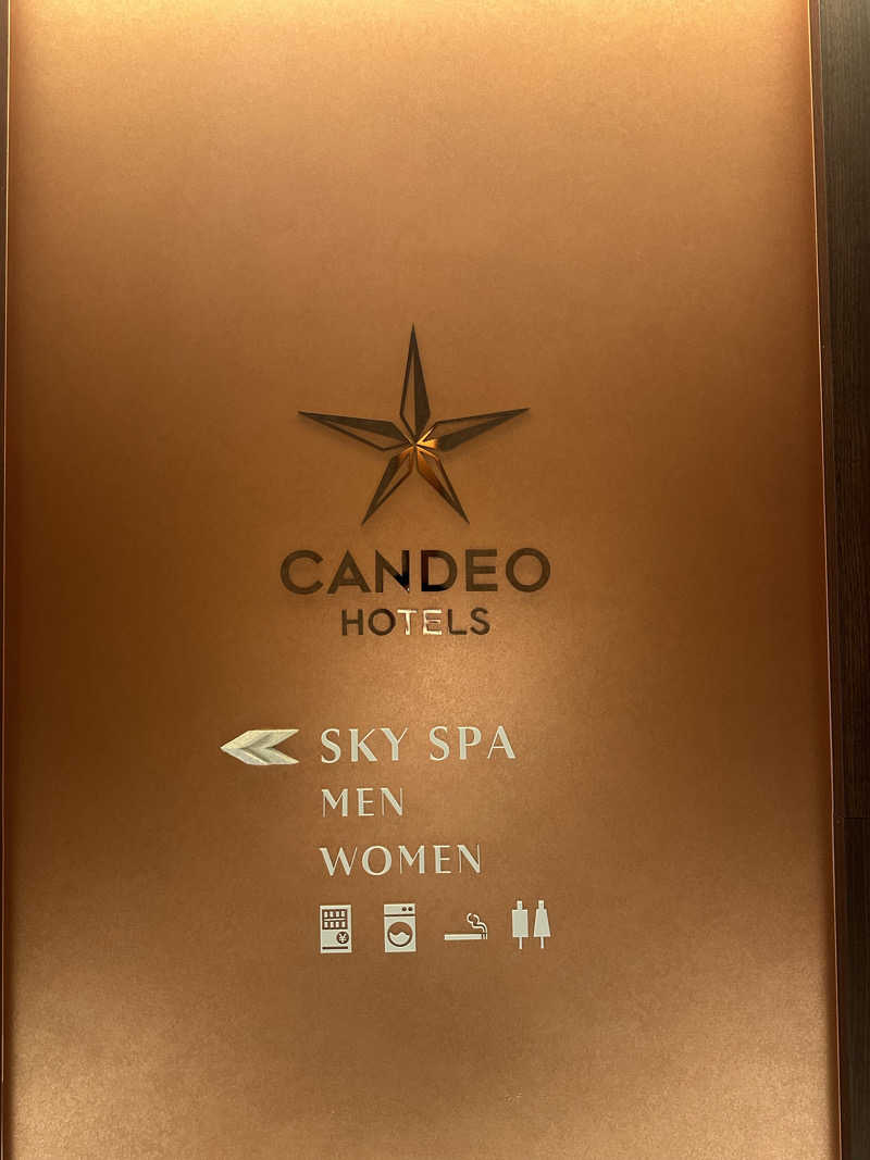 ひしけいさんのカンデオホテルズ南海和歌山のサ活写真