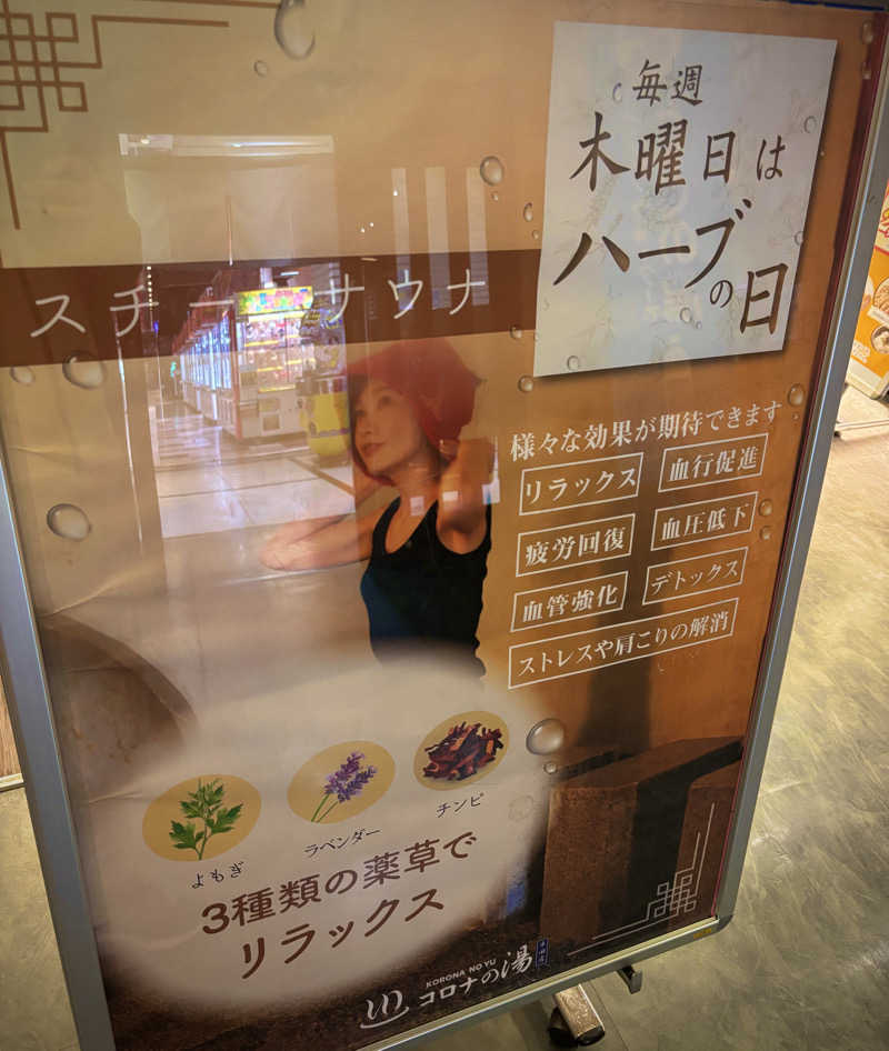 ぽんず🍊さんの天然温泉 コロナの湯 半田店のサ活写真