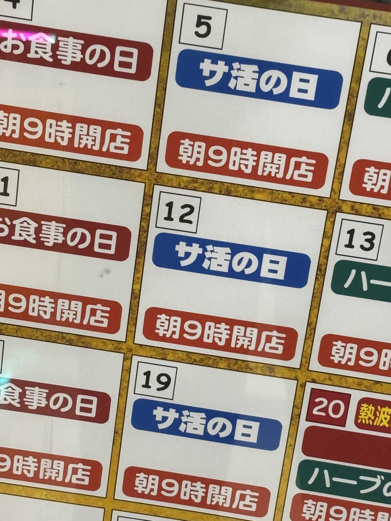 ぽんず🍊さんの天然温泉 コロナの湯 半田店のサ活写真