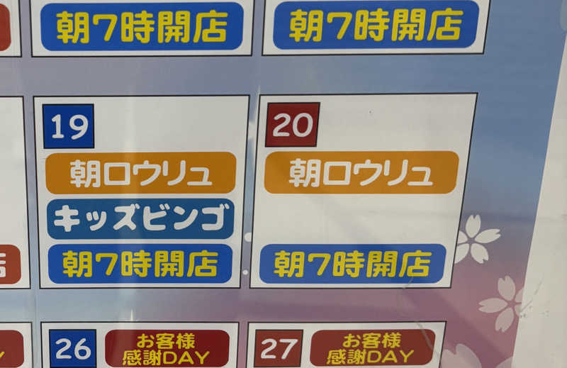 ぽんず🍊さんの天然温泉 コロナの湯 半田店のサ活写真