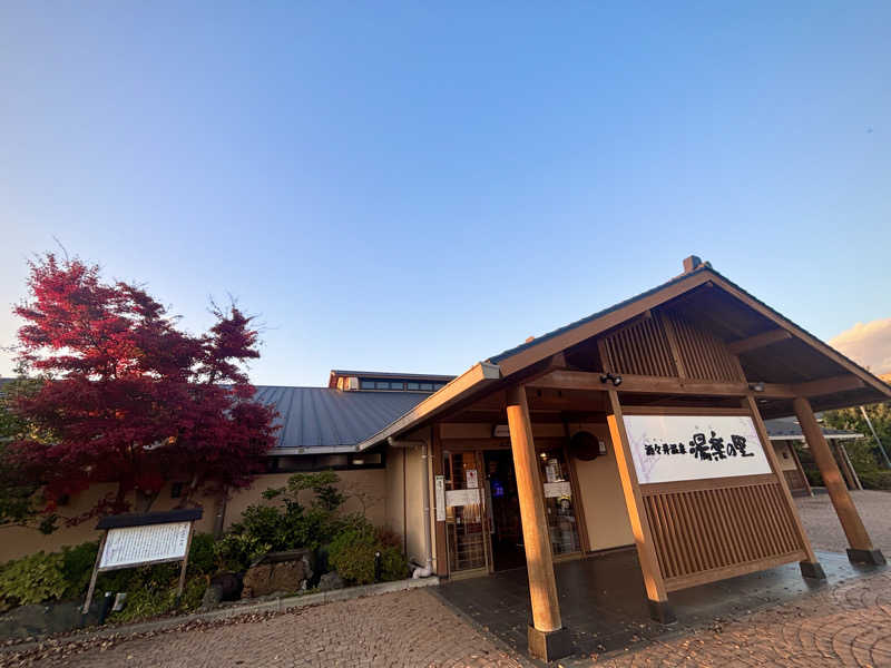 ぽんず🍊さんの酒々井温泉 湯楽の里のサ活写真
