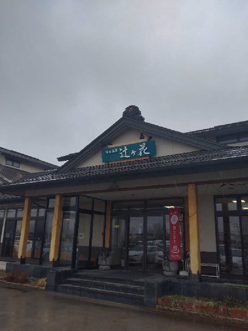 Bang!さんの沼木温泉 辻ヶ花のサ活写真
