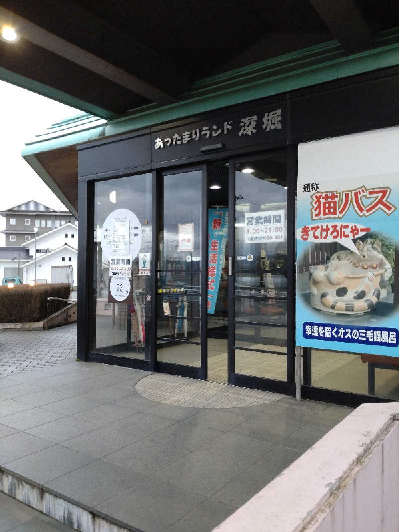 Bang!さんのあったまりランド深堀のサ活写真