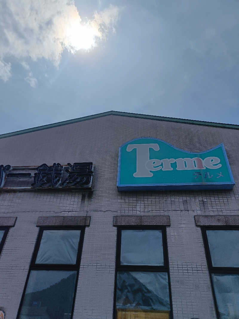 Bang!さんのスーパー銭湯テルメのサ活写真