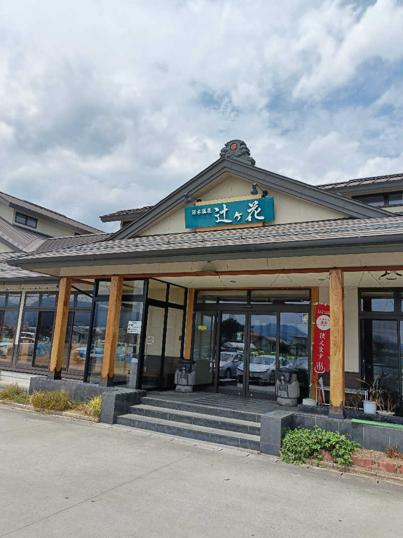 Bang!さんの沼木温泉 辻ヶ花のサ活写真