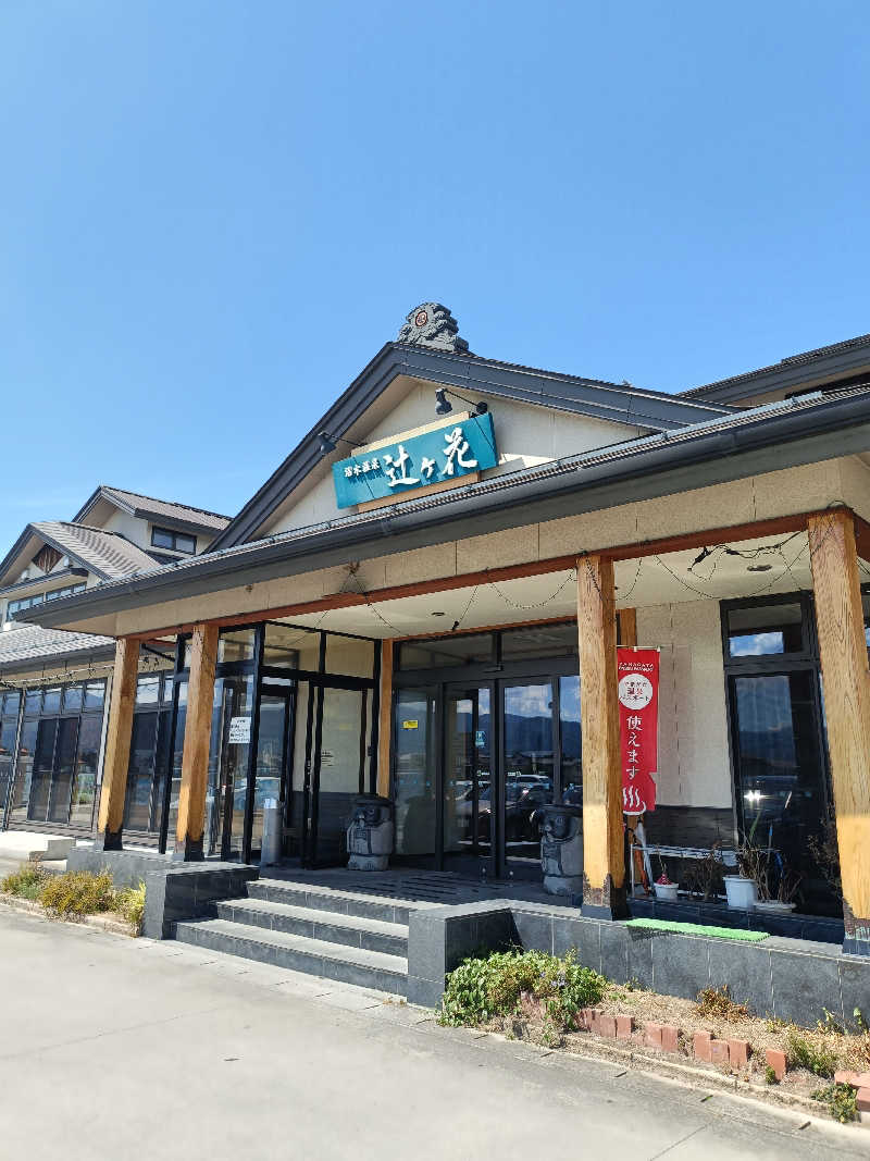 Bang!さんの沼木温泉 辻ヶ花のサ活写真