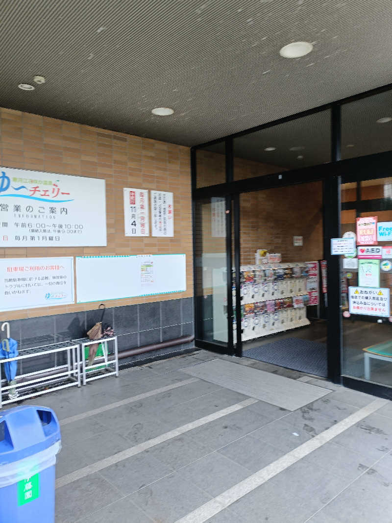 Bang!さんの寒河江花咲か温泉 ゆ〜チェリーのサ活写真