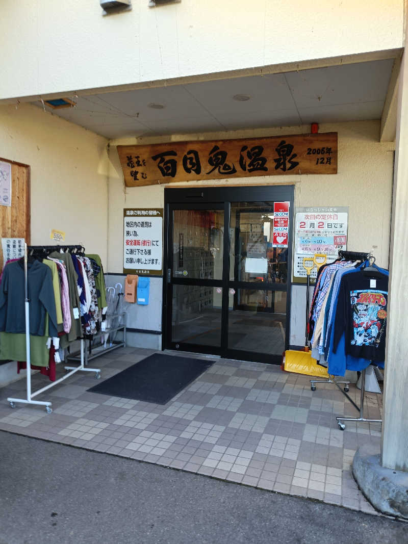 Bang!さんの百目鬼温泉のサ活写真