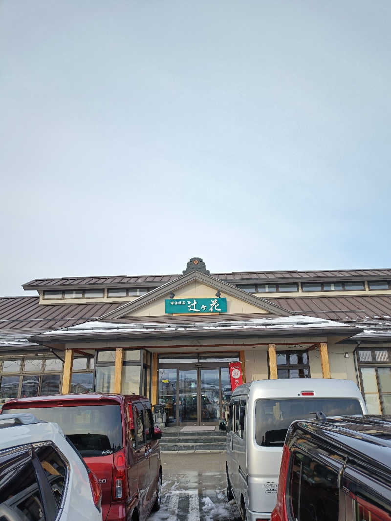 Bang!さんの沼木温泉 辻ヶ花のサ活写真