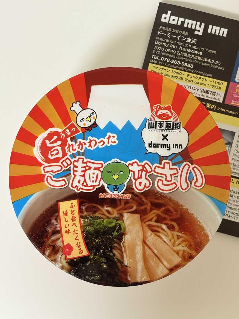 蒸し椎茸さんの天然温泉 加賀の湧泉 ドーミーイン金沢のサ活写真