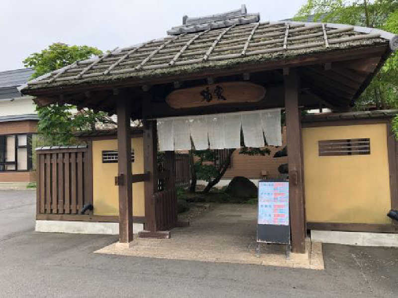 蒸し椎茸さんの津軽おのえ温泉 日帰り宿 福家のサ活写真