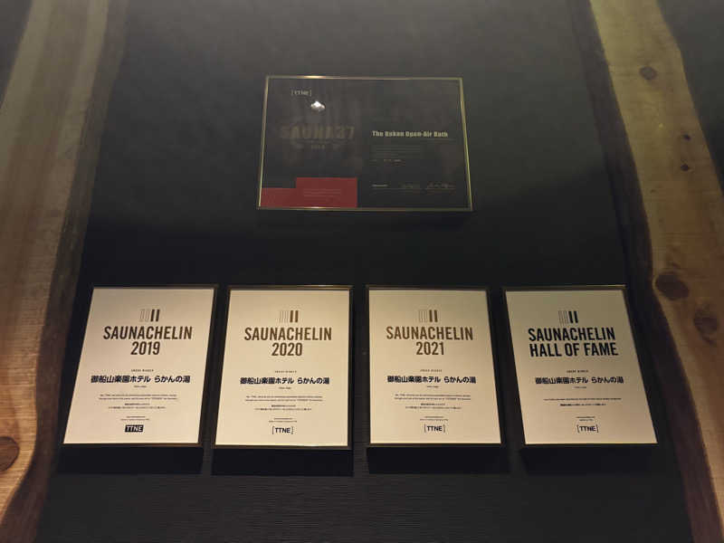 蒸し椎茸さんの御船山楽園ホテル  らかんの湯のサ活写真