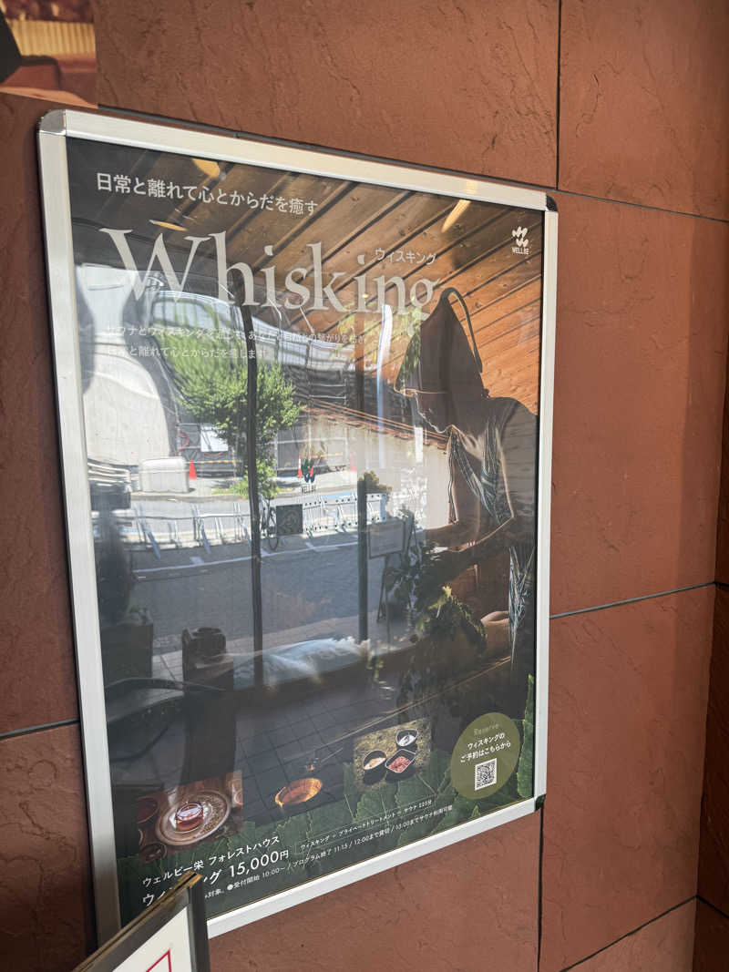 on the snowhillさんのウェルビー栄のサ活写真