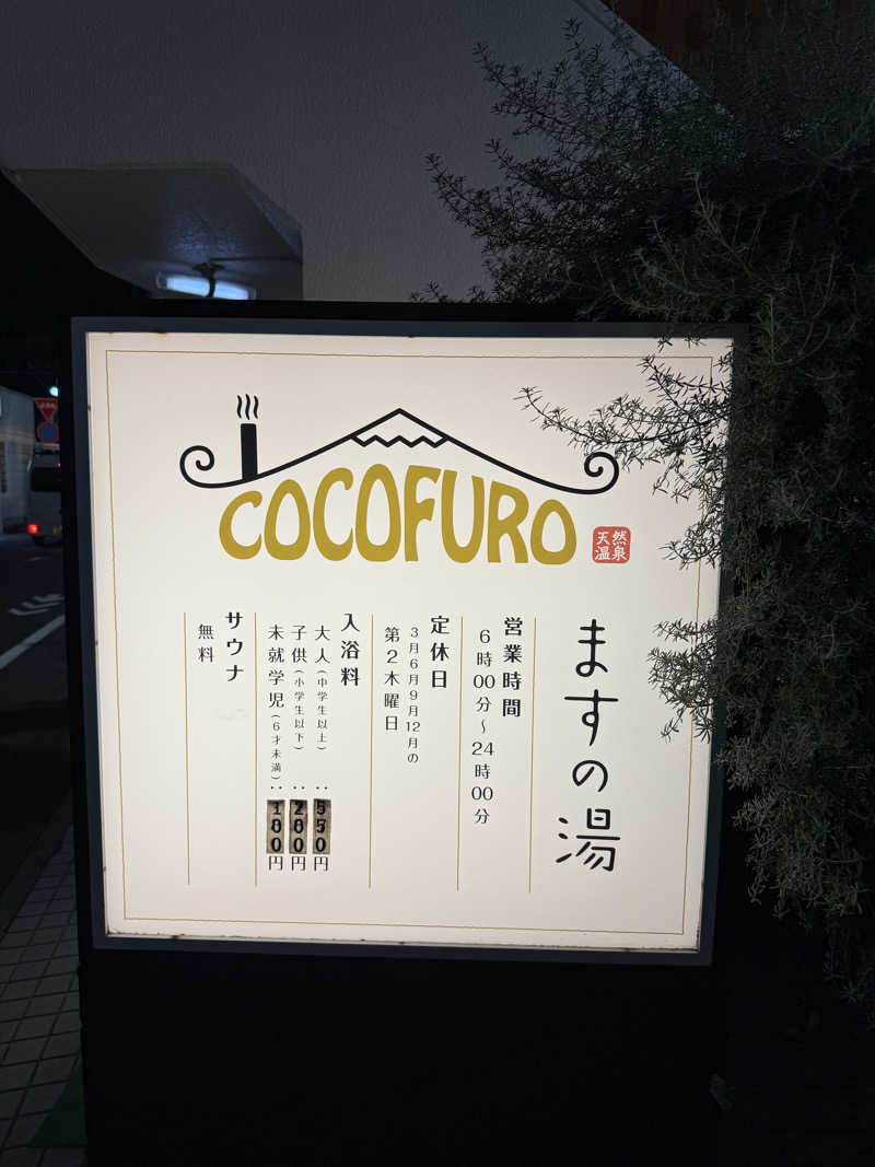 on the snowhillさんのCOCOFURO ますの湯のサ活写真