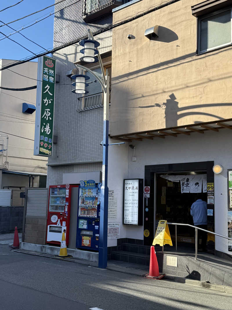 on the snowhillさんの久が原湯のサ活写真