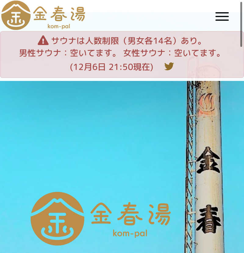 on the snowhillさんの金春湯のサ活写真