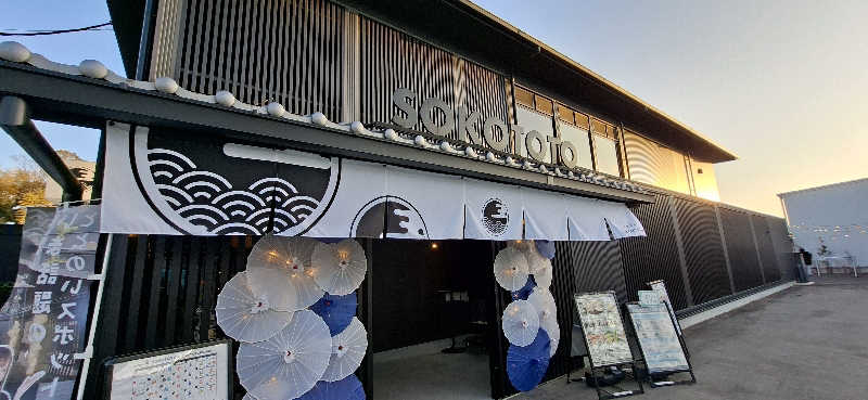 NApuipuiさんのソコトト-SOKOTOTO-のサ活写真