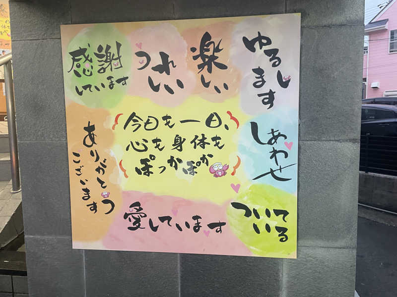 Y.Daisukeさんのぽかぽか温泉 新守山乃湯のサ活写真