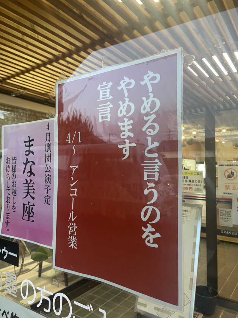 Y.Daisukeさんの平針東海健康センターのサ活写真