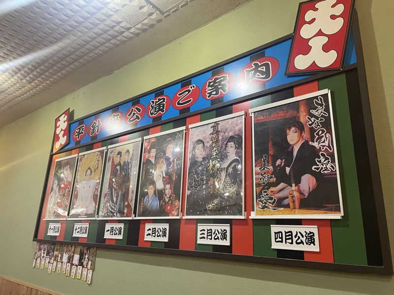 Y.Daisukeさんの平針東海健康センターのサ活写真