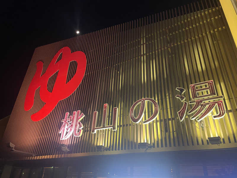 Y.Daisukeさんの桃山の湯のサ活写真