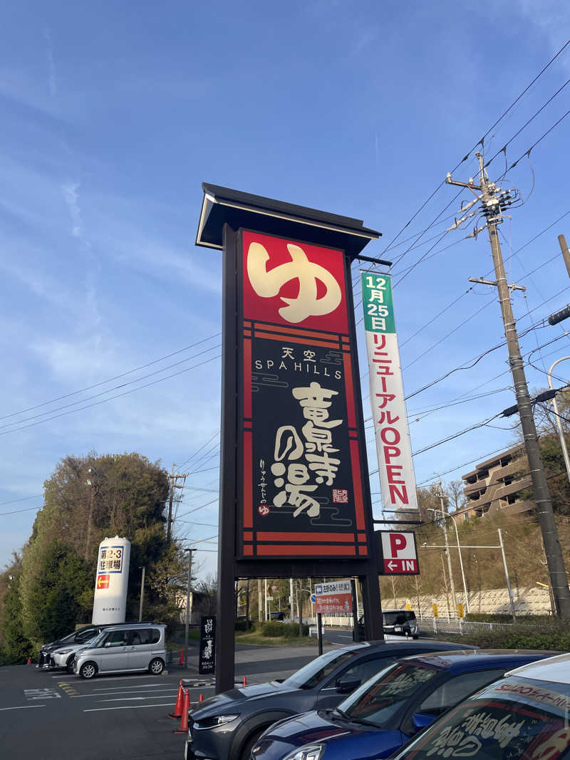 Y.Daisukeさんの天空SPA HILLS 竜泉寺の湯 名古屋守山本店のサ活写真