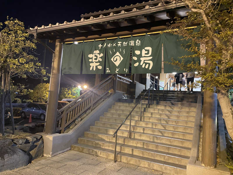 Y.Daisukeさんのみどり楽の湯のサ活写真