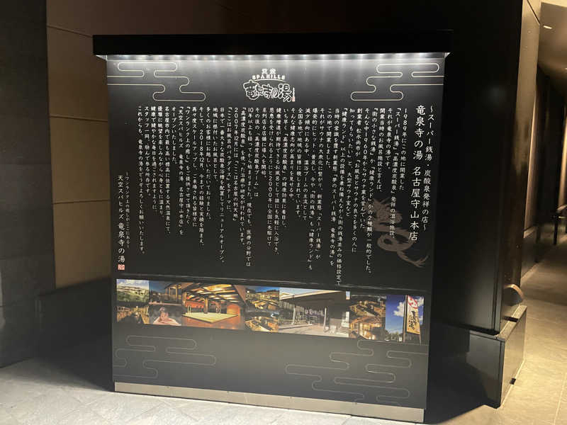 Y.Daisukeさんの天空SPA HILLS 竜泉寺の湯 名古屋守山本店のサ活写真