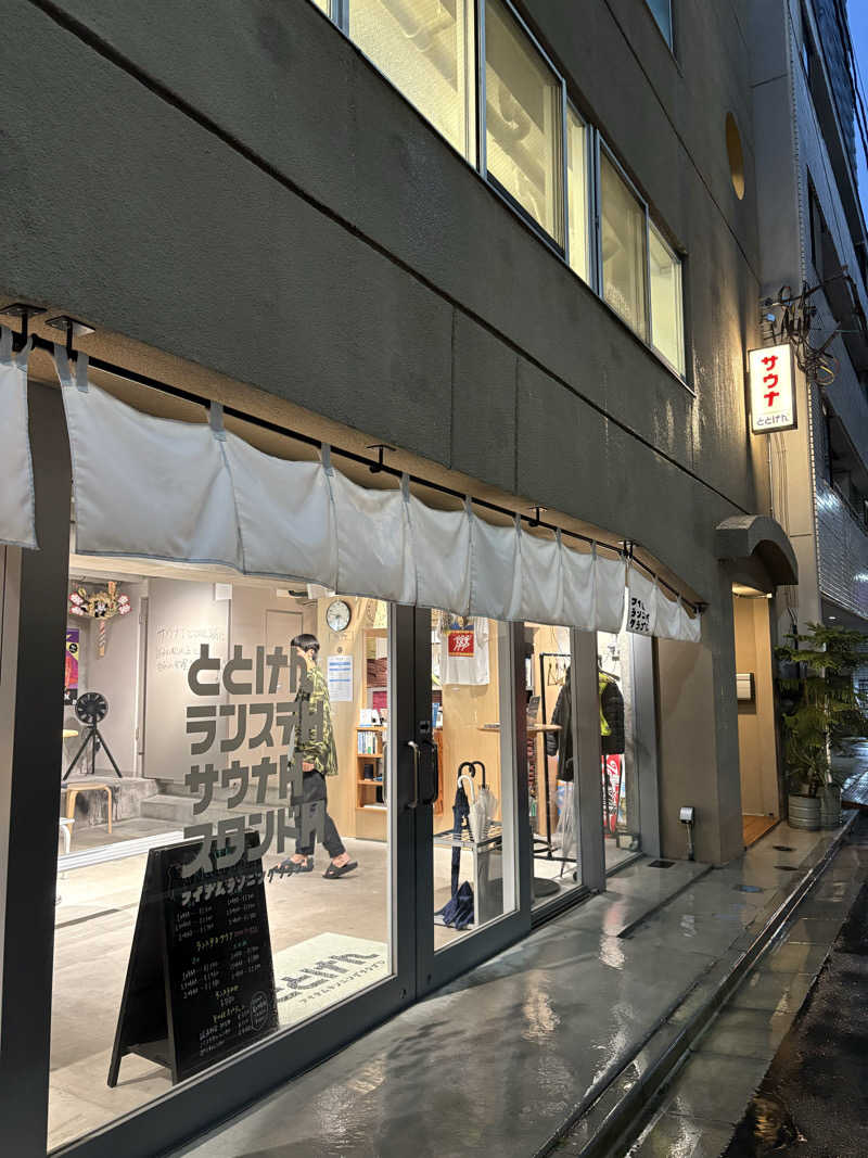 けんずぃーさんのととけん日本橋浜町のサ活写真