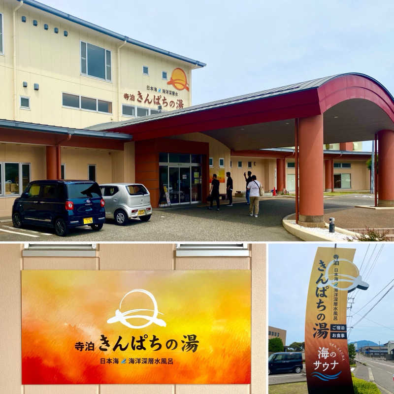 takadamiannutsさんの寺泊きんぱちの湯のサ活写真