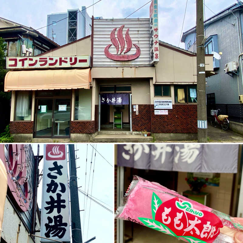 takadamiannutsさんのさか井湯のサ活写真