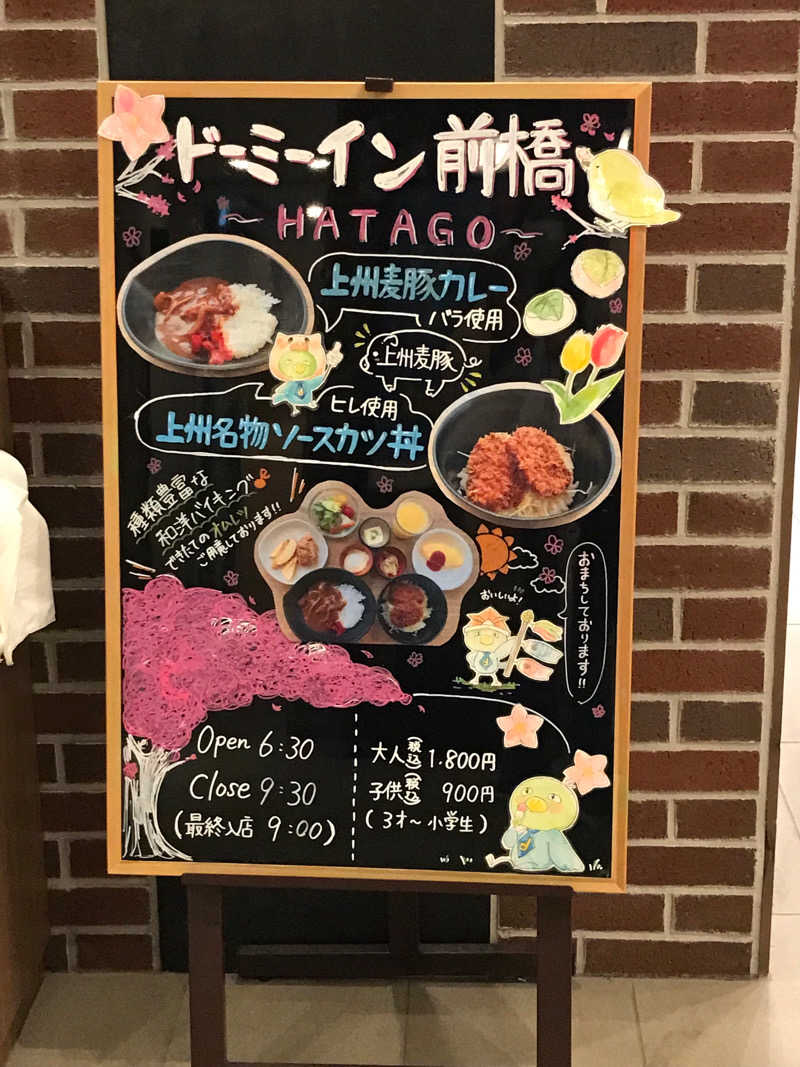 あず54.2🐖さんの妙義の湯 ドーミーイン前橋のサ活写真