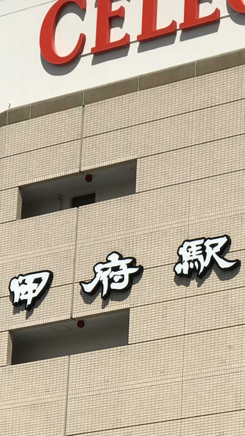 あず54.2🐖さんの甲斐路の湯 ドーミーイン甲府のサ活写真