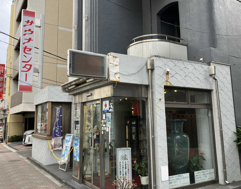 HGR@3587さんのサウナセンター鶯谷本店のサ活写真